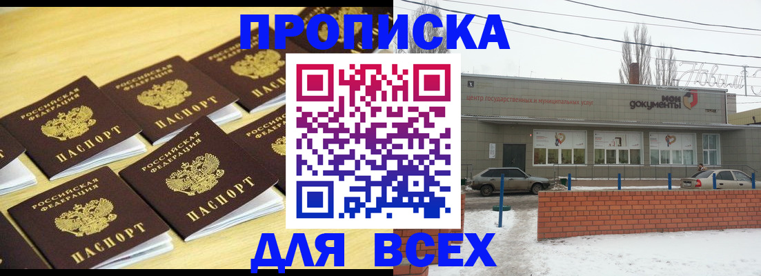 регистрация в Энгельсе