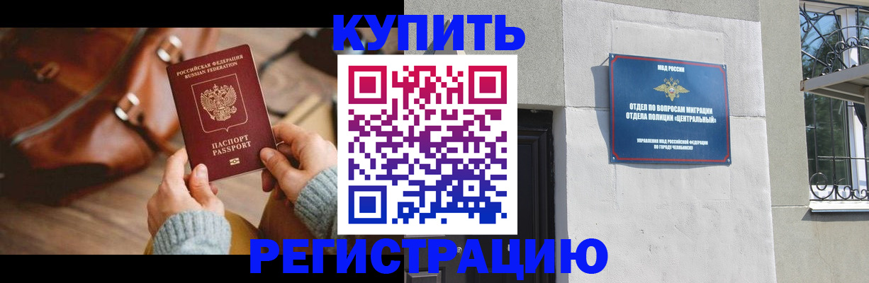 временная регистрация в Энгельсе
