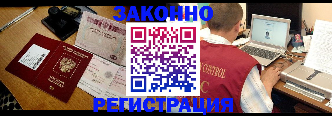 временная регистрация для всех в Энгельсе