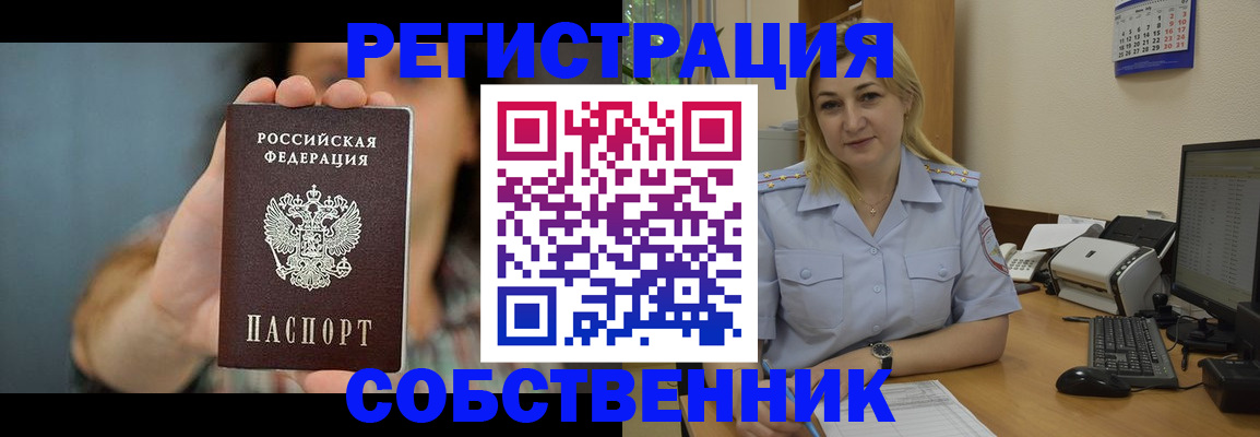 прописка 2025 в Энгельсе