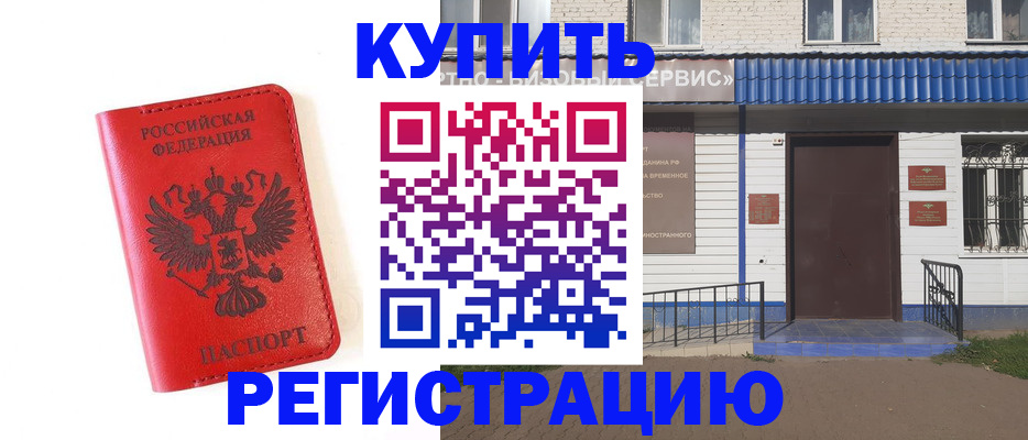 временная регистрация собственник в Энгельсе